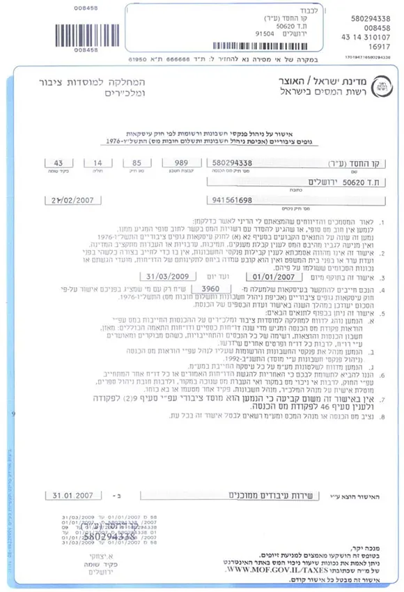אישור על ניהול פנקסים