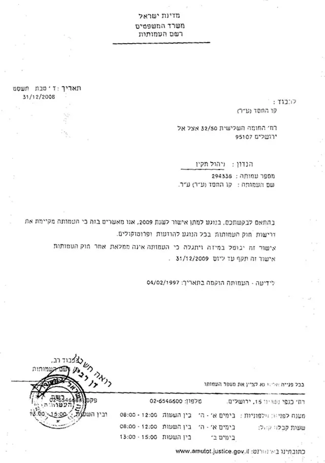 ניהול תקין של העמותה
