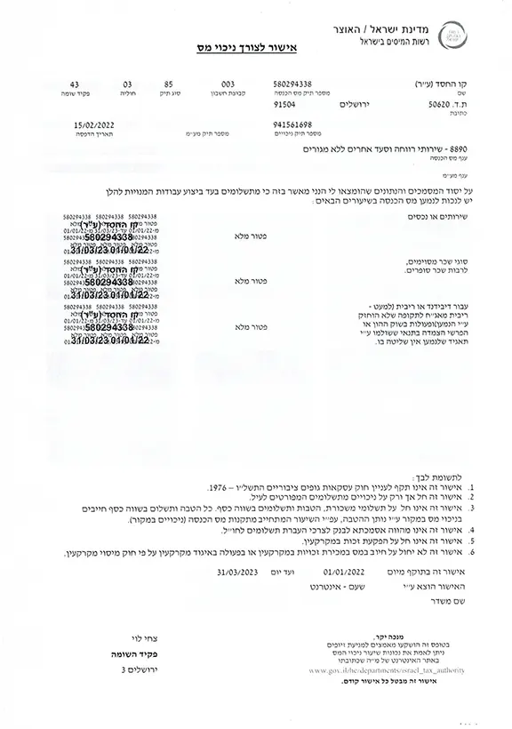 אישור לצורך ניכוי מס