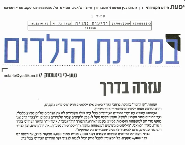ידיעות נתניה 21.08.2009