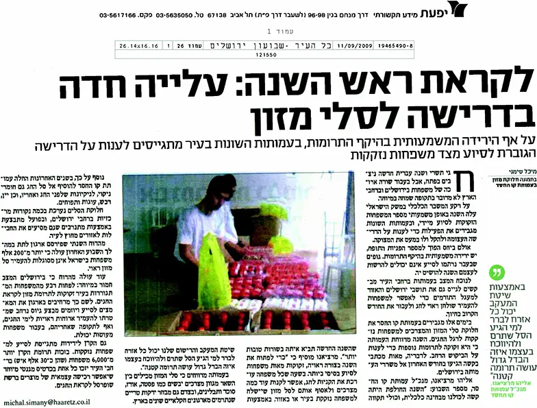 כל העיר ירושלים 11.09.2009