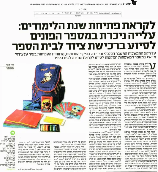 כל העיר ירושלים 21.06.2009