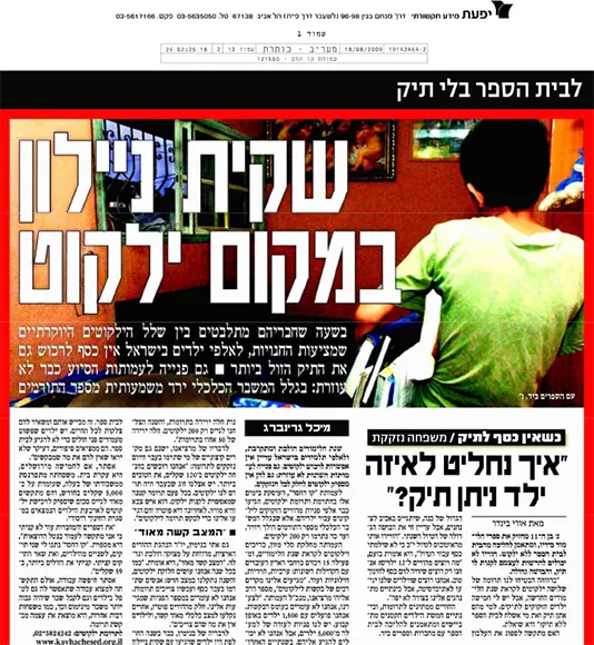מעריב 18.08.2009