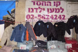קו חם - לחורף הקר
